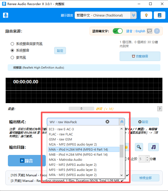 Renee Audio Recorder X 支援的輸出音訊格式