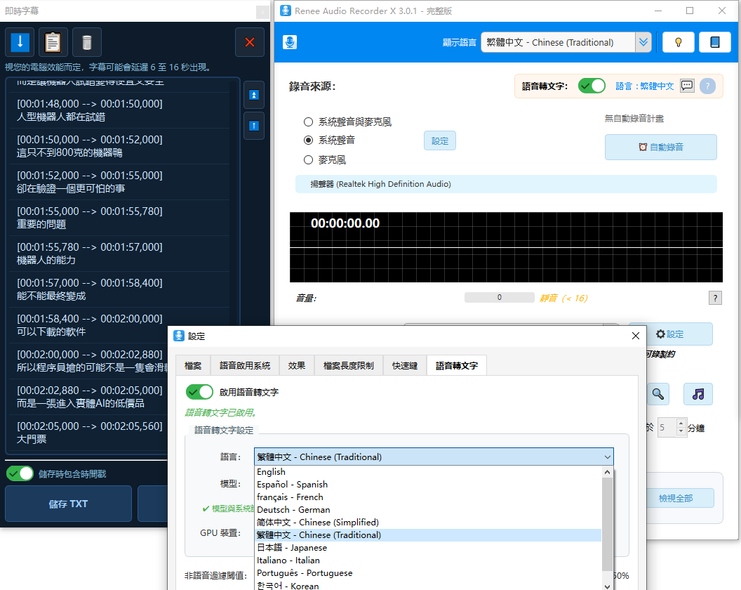 Renee Audio Recorder X 中的語音轉文字與即時字幕設定